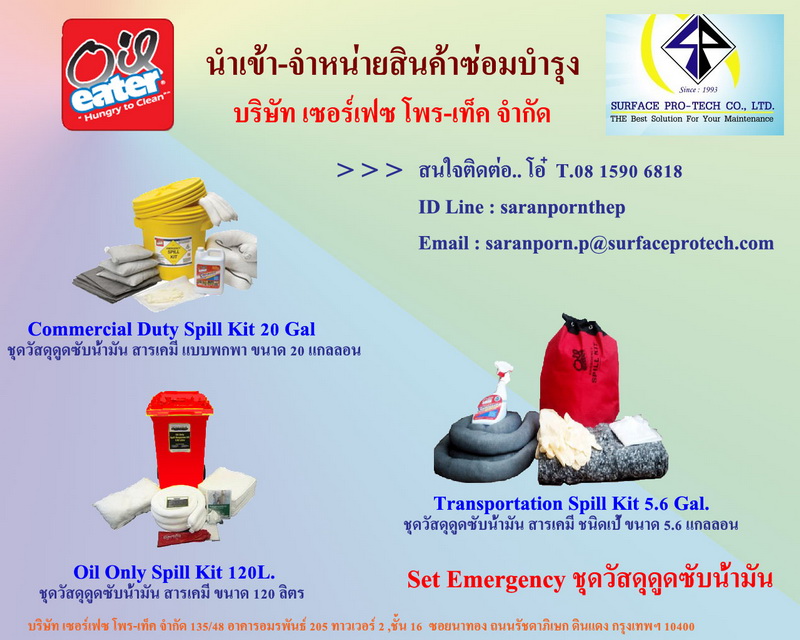 (ติดต่อ..โอ๋-0815906818) จำหน่าย ชุดดูดซับน้ำมัน spill kit, Emergency spill kit,ชุดดูดซับน้ำมันฉุกเฉิน รูปที่ 1