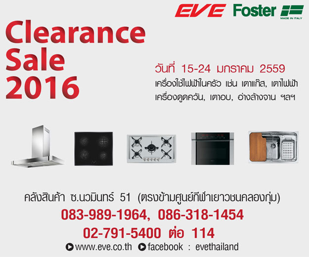 EVE Clarance Sale 2016 เครื่องใช้ไฟฟ้าในครัว และอ่างล้างจานลดราคาพิเศษ รูปที่ 1