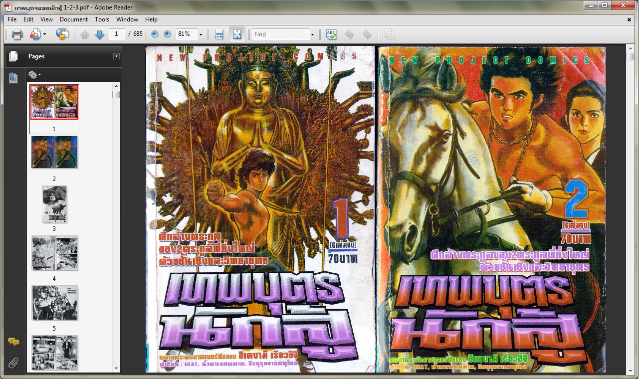 ขายการ์ตูน pdf ดูใน tablet หรือคอมพิวเตอร์ มีหลายเรื่องแวะมาดูกันครับ รูปที่ 5