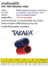 รูปย่อ Takara สายลมคู่ สีน้ำเงิน-แดง รูปที่2