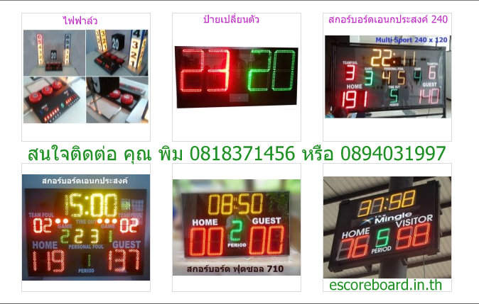 ไฟฟาว ไฟฟาล์ว อุปกรณ์เทคนิคไฟฟาล์ว  สำหรับกีฬา ฟุตซอล บาสเกตบอล รูปที่ 2