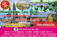 โครงการ Penang Summer Camp 2016