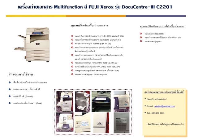 ขออนุญาตส่งต่อ... เครื่องถ่ายเอกสาร Multifunction สี FUJI Xerox รุ่น DocuCentre-III C2201 รูปที่ 1