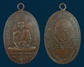 เหรียญรุ่นแรกหลวงพ่ออี๋ วัดสัตหีบ จ.ชลบุรี ปี 2473ค่ะ