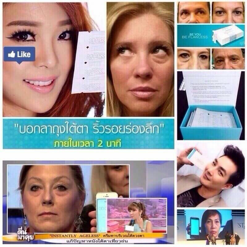 Ageless กำจัดถุงใต้ตาภายใน 2 นาที รูปที่ 3