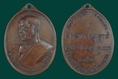 เหรียญรุ่นแรก พระอาจารย์ฝั้น อาจาโร จ.สกลนคร ปี 2507