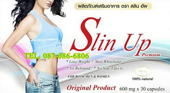 สลินอัพ พรีเมี่ยม Slin Up Premium ลดการสะสมของไขมันในเส้นเลือด เพื่อให้น้ำหนักลดลง สามารถควบคุมความอยาากอาหาร รูปที่ 1