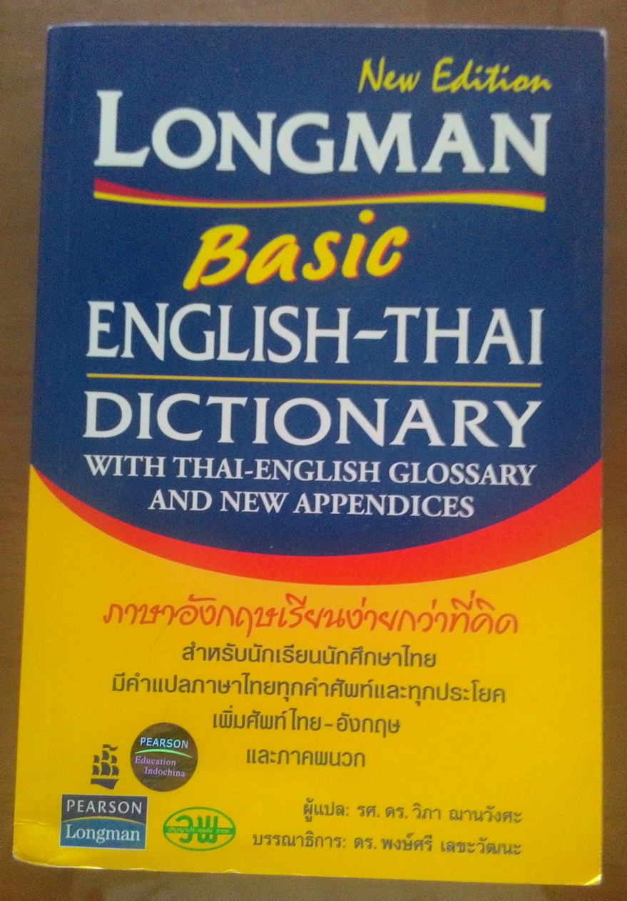 พจนานุกรม อังกฤษ-ไทย ภาพสี ของ LONGMAN เหมาะกับนักเรียนนักศึกษาและผู้สนใจทั่วไป LONGMAN BASIC ENGLISH-THAI DICTIONARY WI รูปที่ 1