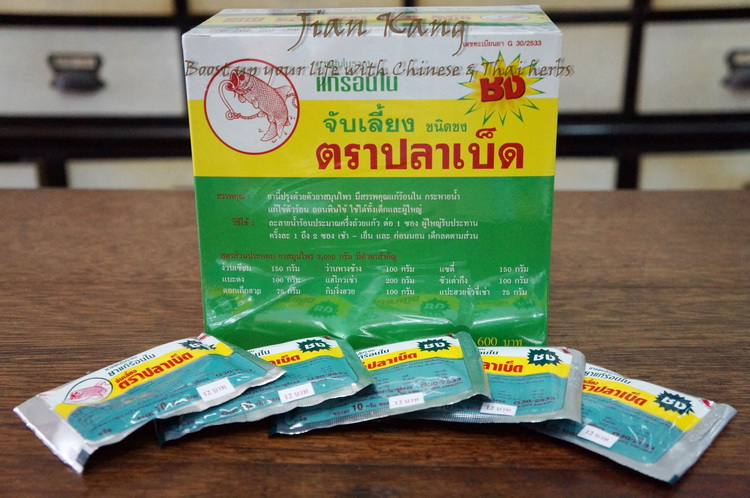 ขาย จับเลี้ยงชนิดชงตราปลาเบ็ด (Ten Cooling Herbs Instant Powder Tra Pla Bade) จำหน่ายโดย ร้านขายยาจีนและไทย เจี้ยนคัง สั รูปที่ 1