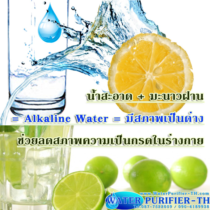 น้ำอัลคาไลน์ (น้ำด่าง) รูปที่ 4