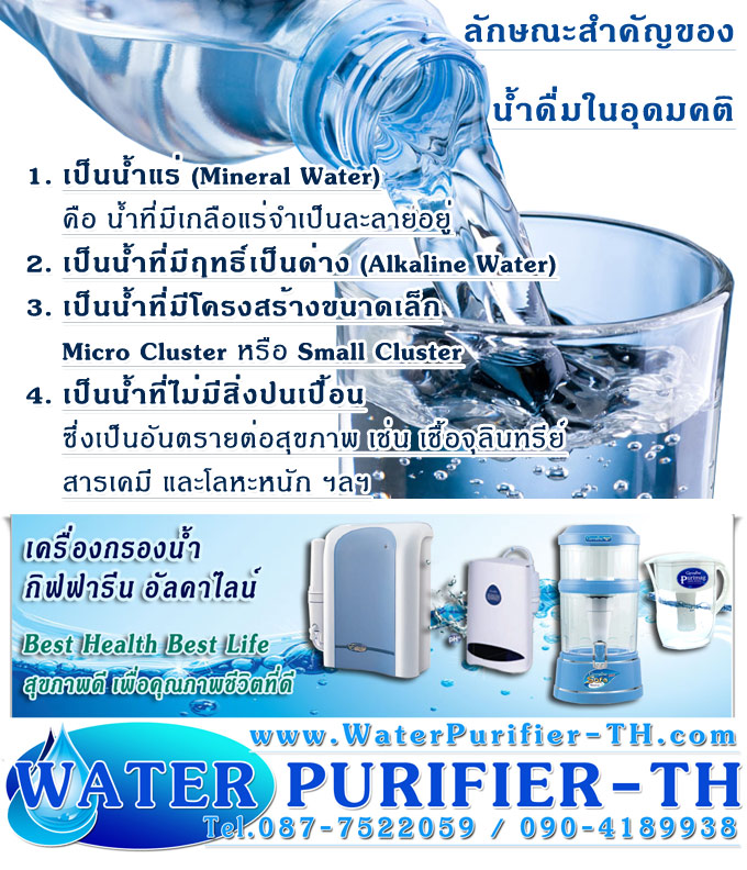น้ำอัลคาไลน์ (น้ำด่าง) รูปที่ 7