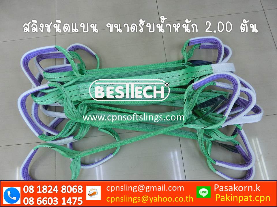 สลิงแบนขนาดรับน้ำหนัก 2 ตันหน้ากว้าง 60 มม.สีเขียว รูปที่ 7