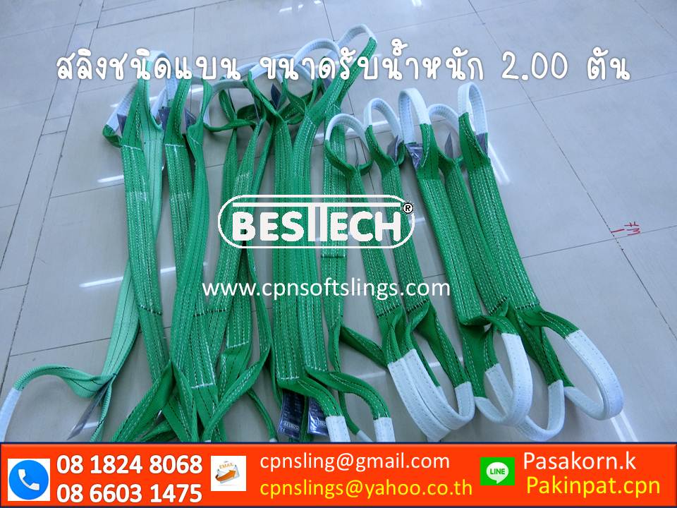 สลิงแบนขนาดรับน้ำหนัก 2 ตันหน้ากว้าง 60 มม.สีเขียว รูปที่ 5
