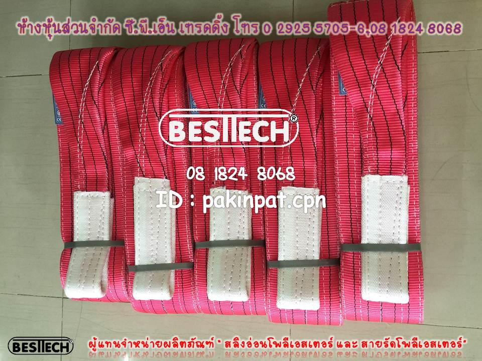 สลิงแบนรับน้ำหนัก 5 ตันหน้ากว้าง 125 มม. รูปที่ 2