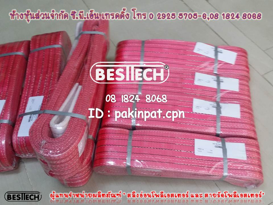 สลิงแบนรับน้ำหนัก 5 ตันหน้ากว้าง 125 มม. รูปที่ 6