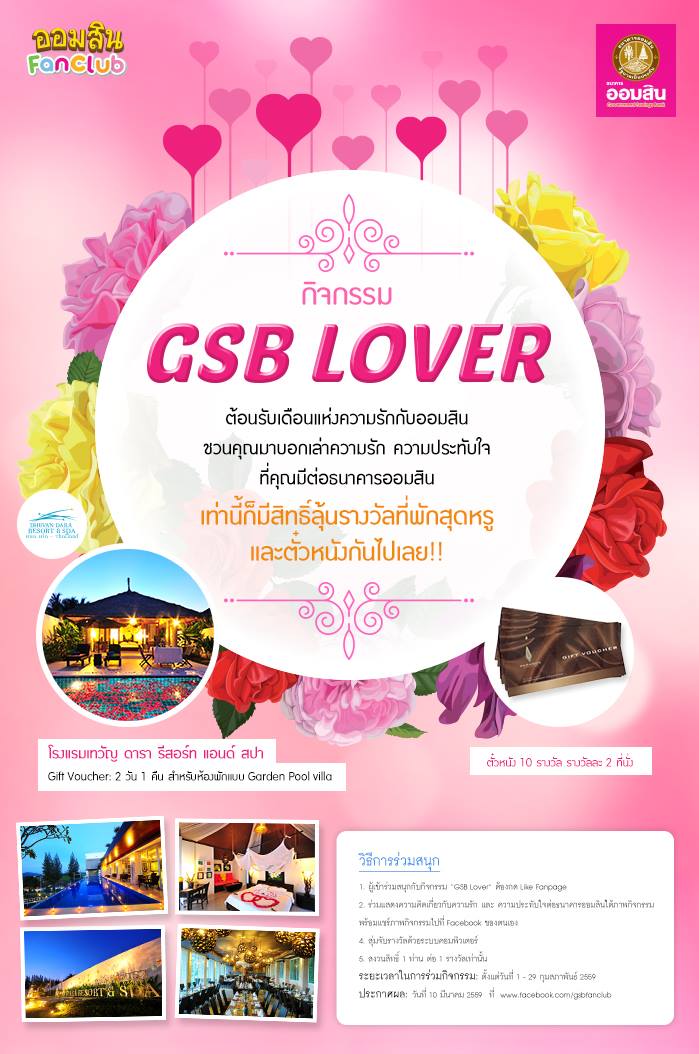 ออมสินแฟนคลับ เดือนกุมภาพันธ์ GSB LOVER รูปที่ 1