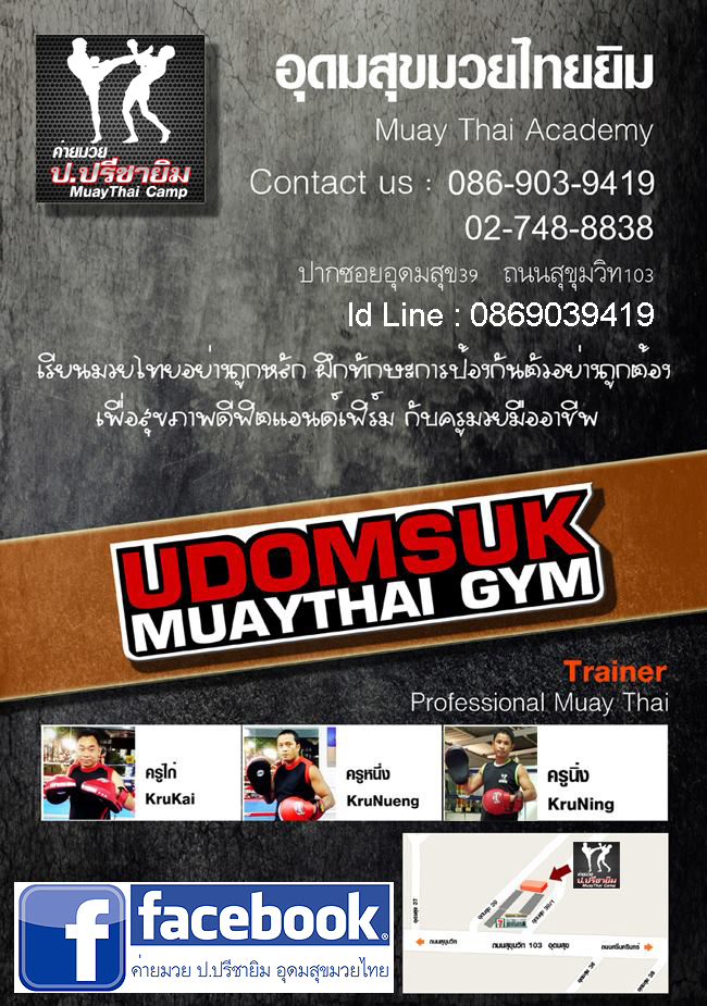 ค่ายมวย ป.ปรีชายิม อุดมสุขมวยไทย รูปที่ 2