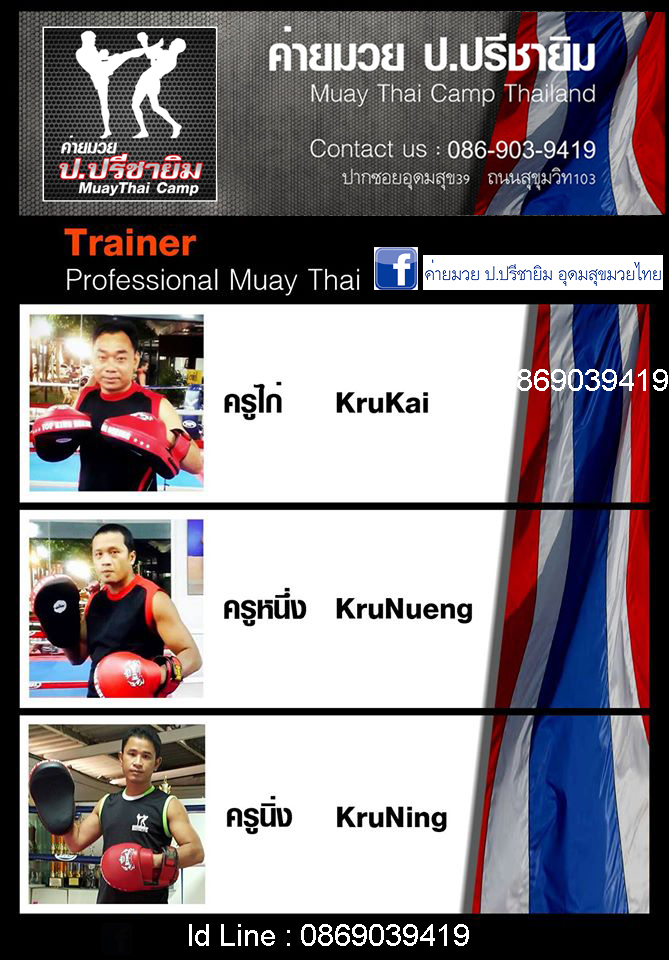 ค่ายมวย ป.ปรีชายิม อุดมสุขมวยไทย รูปที่ 6