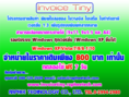 โปรแกรม Invoice Tiny V1.3/โปรแกรมพิมพ์ใบเสร็จ/ใบกำกับภาษี/ใบส่งของ/ใบวางบิล ใช้งานง่ายราคาถูก