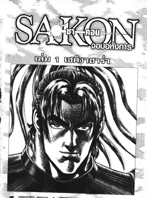 การ์ตูน pdf ไอ้หนูซูชิ รูปที่ 4