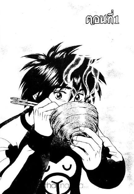 การ์ตูน pdf ไอ้หนูซูชิ รูปที่ 6