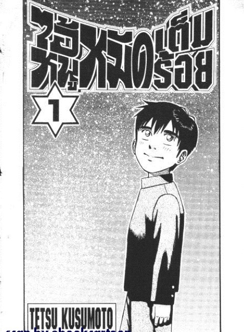 การ์ตูน pdf ไอ้หนูซูชิ รูปที่ 2