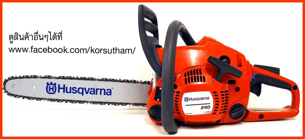 เลื่อยยนต์ Husqvarna 240E รูปที่ 2