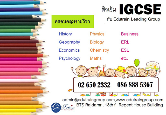 igcse a level รูปที่ 1