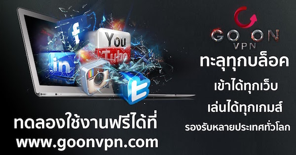 บริการ vpn สำหรับเล่นเกมส์ออนไลน์ ทะลุบล็อค รูปที่ 1