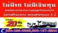 ซื้อรถบรรทุกฟรีเงินดาวน์ พร้อมสัญญางาน 3 ปี