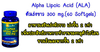รูปย่อ Alpha Lipoic Acid 300mg (ALA 300mg U.S.A.) ผลิตภัณฑ์ผิวขาว จากต่างประเทศ ส่วนผสมจะทำให้ผิวขาวได้ดีกว่า ราคา 450 บาท Alph รูปที่4