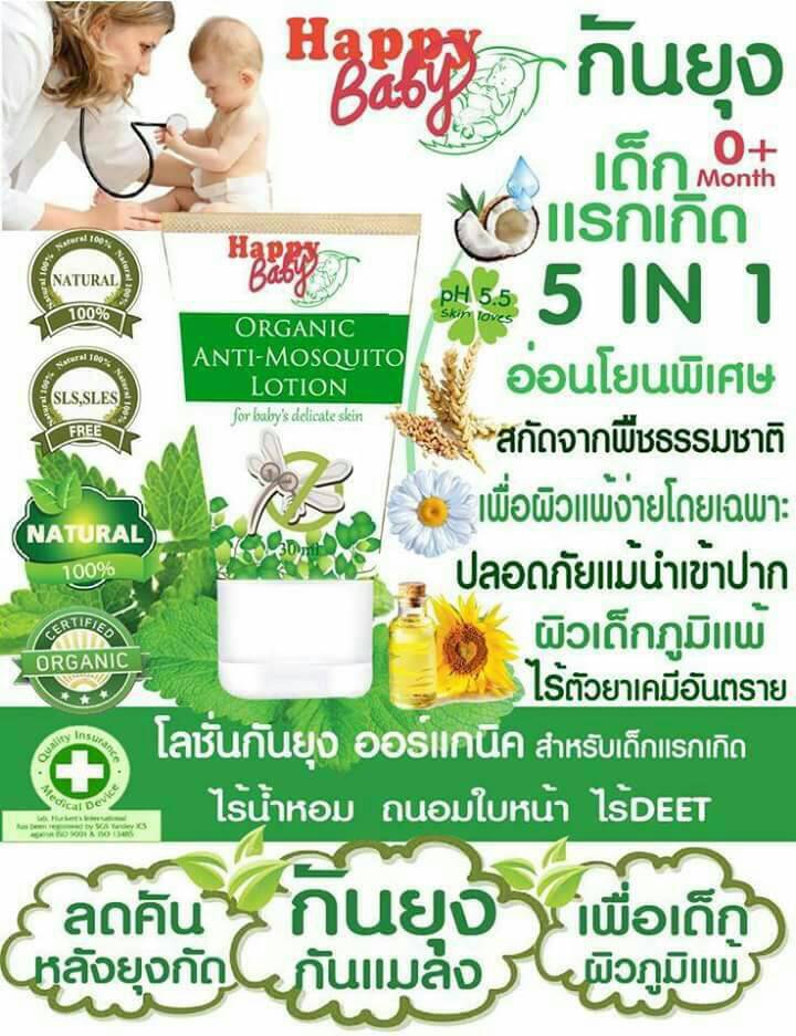 ส่งฟรี แฮปปี้เบบี้ออร์แกนิค เบบี้ออยล์ (ทาตัวบำรุงผิว) Happy Baby Organic Baby Oil ช่วยให้ผิวชุ่มชิ้น ลดรอยดำจากยุงกัด รูปที่ 4