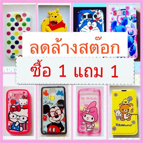 ลดล้างสต๊อก เคสโทรศัพท์  ซื้อ 1 แถม 1 คุ้มสุดๆ มีจำนวนจำกัด หมดแล้วหมดเลย รูปที่ 1