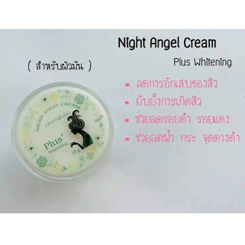 ครีมเทวดา Night Angel Cream Plus+ Whitening (สำหรับผิวมัน) 10g รูปที่ 1