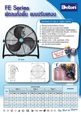 พัดลมตั้งพื้นแบบปรับแหงน ขนาด 20