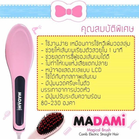 Madami Magical Brush Comb Electric Straight Hair (สีชมพู) รูปที่ 1