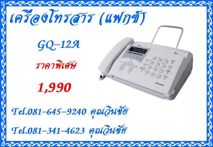 จำหน่ายเครื่องโทรสาร (แฟกซ์) SHARP รุ่น UX-93 ในราคาพิเศษ 2,390 บาท รูปที่ 2
