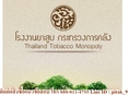 โรงงานยาสูบกระทรวงการคลัง เปิดรับสมัคร (ตั้งแต่ 1-31 มีนาคม 2559)