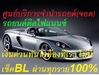 รูปย่อ บริเงินด่วยทันใจ รูปที่1