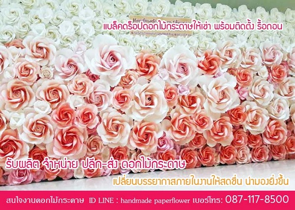 รับจัดBackdropดอกไม้กระดาษ โอกาสพิเศษ Backdropงานแต่งงานevent ราคาถูก รูปที่ 1