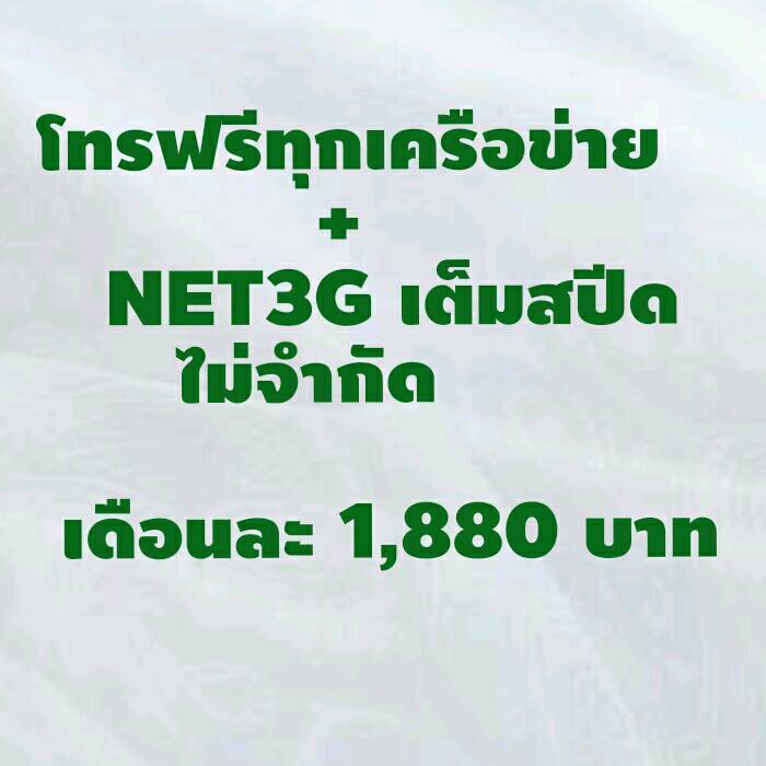 จำหน่าย SIM MY WORLD 3G โทรไม่จำกัดทุกเครือข่าย 24 ชม พร้อมเน็ตไม่จำกัด รูปที่ 3