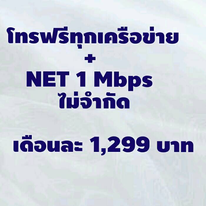 จำหน่าย SIM MY WORLD 3G โทรไม่จำกัดทุกเครือข่าย 24 ชม พร้อมเน็ตไม่จำกัด รูปที่ 4