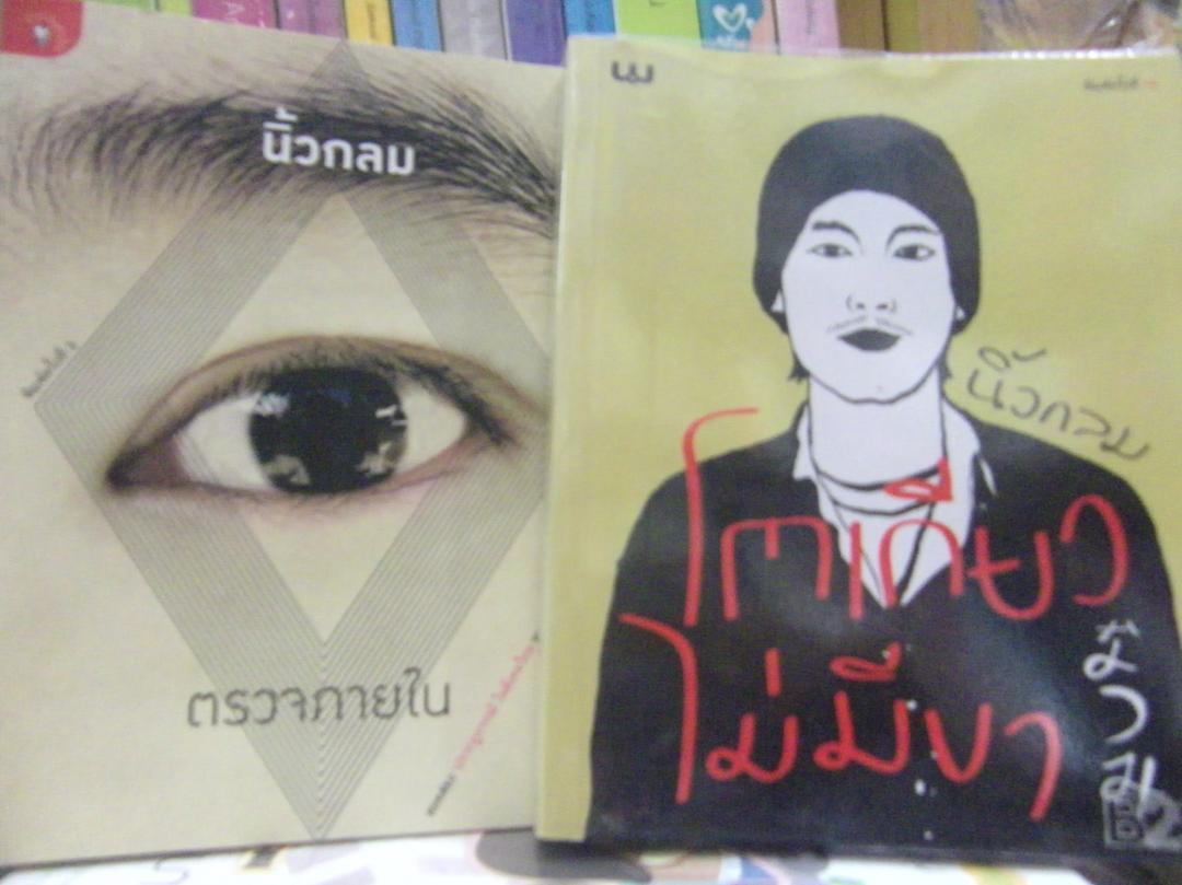 ขายนวนิยาย พ็อคเก็ตบุ๊ค บทสรุปเกม Howto การ์ตูน หนังสือหายากทุกสนพ. รูปที่ 2