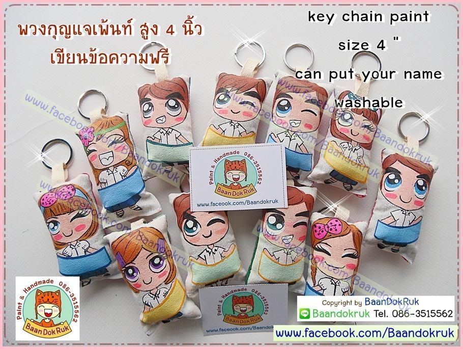 รับทำพวงกุญแจpaintที่ระลึกhandmadeแฮนด์เมดพวงกุญแจที่ระลึกของขวัญของชำร่วยเพ้นท์LINE ID: baandokruk รูปที่ 3