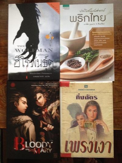 นิยายสภาพดี ราคาถูก มนต์จันทรา /บุบผาล่มเมือง / เสน่หาจากเพรงทราย / รักสลักแค้น / จอมใจอสูร / เงื่อนหัวใจในคิมหันต์ / หวานลับเล่ห์ / เลือดรักทระนง / โมรารัตติกาล / มาเฟียร่ายรัก / บันทึกร้อยวัน ฉันจะเขียนนวนิยายให้จบ / รักต้องอุ้ม /ฮีโร่พันธ์ุดุ ฯลฯ รูปที่ 5