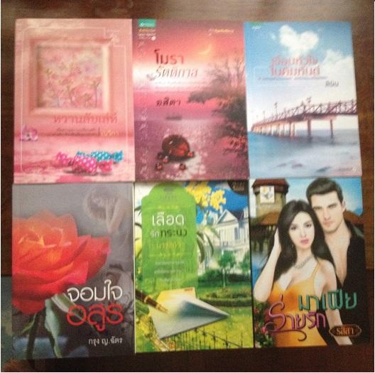 นิยายสภาพดี ราคาถูก มนต์จันทรา /บุบผาล่มเมือง / เสน่หาจากเพรงทราย / รักสลักแค้น / จอมใจอสูร / เงื่อนหัวใจในคิมหันต์ / หวานลับเล่ห์ / เลือดรักทระนง / โมรารัตติกาล / มาเฟียร่ายรัก / บันทึกร้อยวัน ฉันจะเขียนนวนิยายให้จบ / รักต้องอุ้ม /ฮีโร่พันธ์ุดุ ฯลฯ รูปที่ 3