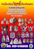 0890492983 รับทำพระเหรียญ25ศตวรรษ ทำเหรียญพระ