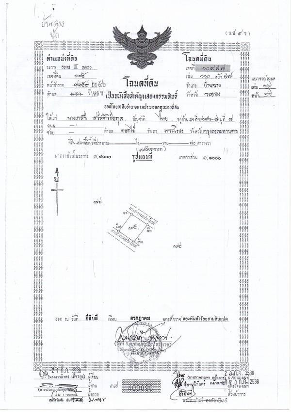 ขายด่วน ที่ดินสวย บ้านฉาง 80ตร.ว 700ม. จากหาดพยูน รูปที่ 3