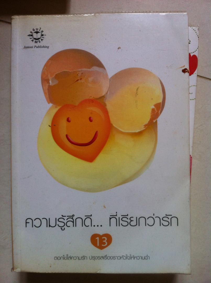 ขายนิยายมือสอง แจ่มใส พิมพ์คำ เจ้าของอ่านเอง รูปที่ 7