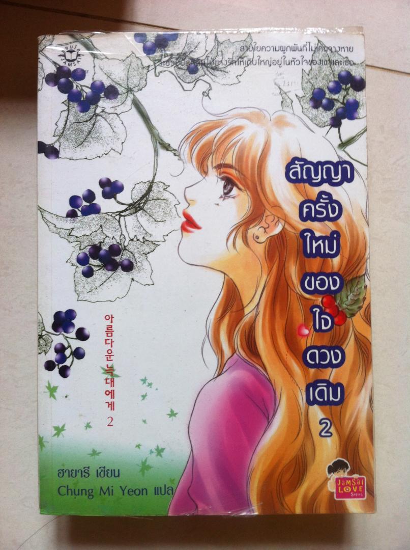 ขายนิยายมือสอง แจ่มใส พิมพ์คำ เจ้าของอ่านเอง รูปที่ 6